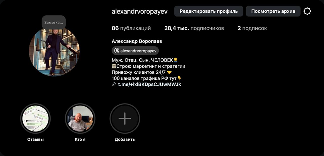 Профиль Instagram alexandrvoropayev: 86 публикаций, 28,4 тыс. подписчиков, 2 подписки